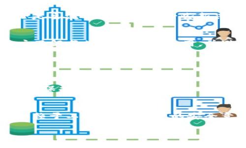   如何使用imToken管理以太坊钱包地址 / 

 guanjianci 以太坊, imToken, 钱包地址, 加密货币, 区块链 /guanjianci 

引言
在当今的数字化时代，**以太坊**作为一种重要的加密货币，逐渐被越来越多的人所接受和使用。对于初学者来说，如何管理和使用以太坊钱包地址成为一个重要课题。imToken作为一个广受欢迎的数字资产钱包，提供了简单易用的界面和功能，帮助用户管理他们的加密资产。本文将详细介绍如何使用imToken钱包来管理你的以太坊钱包地址，并解答一些常见问题，以便用户更好地理解如何使用这一工具。

imToken是什么？
imToken是一款专注于数字资产管理的移动端钱包，支持以太坊及其生态系统中的多种代币。用户可以通过imToken钱包轻松创建和管理自己的以太坊钱包地址，进行代币交易、资产查看和安全保障。该钱包的设计理念是让用户能够简单、安全地管理他们的加密资产。imToken有着丰富的功能，包括但不限于：多链支持、dApp功能、去中心化交易所（DEX）集成、资产管理、市场资讯等。

如何下载和安装imToken
要使用imToken，首先需要在你的移动设备上下载安装该应用。以下是下载和安装的步骤：
ol
    li访问官方imToken网站或前往应用商店（如Apple Store或Google Play）搜索“imToken”。/li
    li点击下载并安装应用。在安装过程中，请确保你的设备已连接到互联网。/li
    li安装完成后，打开应用程序，系统会要求你创建新钱包或者导入现有钱包。/li
/ol

创建新的以太坊钱包地址
当你第一次使用imToken时，可以选择创建一个新的钱包地址。创建钱包的过程通常包括以下步骤：
ol
    li在应用首页，点击“创建钱包”。/li
    li接着，系统会要求你设置一个安全密码，该密码用于保护你的钱包。/li
    li然后，应用将生成一组恢复助记词。这组助记词是恢复你钱包的唯一凭证，务必妥善保管，不要透露给他人。/li
    li在确认了助记词后，钱包就会创建完成，你将获得一个以太坊钱包地址，开始你的数字资产管理之旅。/li
/ol

如何管理以太坊钱包地址
拥有以太坊钱包地址后，你可以通过以下几个方面来管理你的资产：

h4发送和接收以太坊/h4
在imToken中，用户可以轻松地发送和接收以太坊。发送以太坊时，用户只需输入对方的以太坊地址、输入金额并进行确认即可。接收以太坊时，用户可以将自己的钱包地址分享给对方，或者直接使用二维码进行扫描。

h4查看资产/h4
用户可以在imToken的资产管理页面查看自己所有的资产信息，包括以太坊的余额和其他已持有的代币。应用会自动更新你钱包的余额以及代币的价格，让你实时了解自己的资产情况。

h4参与DeFi项目/h4
imToken钱包支持的DeFi（去中心化金融）项目非常多，你可以利用自己的以太坊钱包参与到这些项目中去。这包括提供流动性、借贷等功能，将你的资产进行多样化管理以获得收益.

常见问题解答

h41. imToken钱包安全吗？/h4
安全性是当今加密资产管理的一个重要方面。imToken钱包通过多重安全机制保障用户的资产安全，包括私钥的本地存储和账户密码等。此外，用户还可以启用生物识别（如指纹或面部识别）来增加安全性。
值得注意的是，虽然imToken通过技术手段加强安全性，但用户自身的安全意识也至关重要。妥善保管助记词，定期更换密码，不在不明设备上使用钱包，避免钓鱼网站和链接都是保护资金的一部分。

h42. 如何找回丢失的imToken钱包？/h4
如果你忘记了钱包密码或丢失了设备，用户可以通过助记词找回钱包。打开imToken应用，选择“导入钱包”，然后输入你的助记词，设置新密码，就能够恢复你的钱包及资产信息。
要注意的是，助记词是恢复钱包的唯一凭证，因此务必妥善保管，并避免将其透露给他人。一旦助记词被他人获取，可能会导致你的资产面临风险。

h43. imToken支持哪些币种？/h4
imToken不仅支持以太坊（ETH），同时还支持包括ERC20和ERC721在内的多种以太坊代币。同时，imToken也逐步增加对其他区块链资产的支持，用户可以在应用内选择添加不同的资产。无论是主流的代币还是一些新兴项目，用户都能够在imToken中找到和管理。

h44. 如何进行以太坊的交易？/h4
在imToken中进行交易相当简单。用户只需转到“交易”的选项，选择要交易的资产，输入交易数量，选择交易对，然后确认交易即可。应用会显示交易的详情，包括矿工费用（Gas Fee），确保用户了解每笔交易的总费用，并避免因为费用问题产生不必要的损失。
同时，用户还可以选择通过去中心化交易所进行交易，这里有更为复杂的交易选项，例如限价单和市价单，适合更有经验的用户进行更灵活的交易操作。

h45. 如何确保imToken的隐私和安全性？/h4
除了使用安全密码和助记词外，确保隐私和安全性还包括定期更新应用、使用官方渠道下载和安装、避免在公用网络中操作等。这些措施能有效降低用户资产被盗盗的风险。
重复使用钱包地址也是一个不安全的行为，建议用户每次接收资金时都生成新的地址，确保隐私性。此外，若密钥管理或操作中有任何不当行为，及时与官方客服联系并提交问题，将最大程度地保护用户的资产安全。

结论
通过以上的讨论，我们可以看到，imToken在管理以太坊钱包地址方面提供了全面且便利的功能。了解如何使用这一工具对于保护和管理个人资产至关重要。但请记住，数字资产的安全不仅依赖于工具本身，用户的安全意识和对资产管理的重视同样重要。

希望本文能帮助用户在imToken上顺利管理自己的以太坊钱包，并确保资产的安全和隐私。如果在使用过程中有更多的疑问，可以参考官方文档或寻求社区支持。