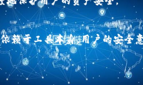   如何使用imToken管理以太坊钱包地址 / 

 guanjianci 以太坊, imToken, 钱包地址, 加密货币, 区块链 /guanjianci 

引言
在当今的数字化时代，**以太坊**作为一种重要的加密货币，逐渐被越来越多的人所接受和使用。对于初学者来说，如何管理和使用以太坊钱包地址成为一个重要课题。imToken作为一个广受欢迎的数字资产钱包，提供了简单易用的界面和功能，帮助用户管理他们的加密资产。本文将详细介绍如何使用imToken钱包来管理你的以太坊钱包地址，并解答一些常见问题，以便用户更好地理解如何使用这一工具。

imToken是什么？
imToken是一款专注于数字资产管理的移动端钱包，支持以太坊及其生态系统中的多种代币。用户可以通过imToken钱包轻松创建和管理自己的以太坊钱包地址，进行代币交易、资产查看和安全保障。该钱包的设计理念是让用户能够简单、安全地管理他们的加密资产。imToken有着丰富的功能，包括但不限于：多链支持、dApp功能、去中心化交易所（DEX）集成、资产管理、市场资讯等。

如何下载和安装imToken
要使用imToken，首先需要在你的移动设备上下载安装该应用。以下是下载和安装的步骤：
ol
    li访问官方imToken网站或前往应用商店（如Apple Store或Google Play）搜索“imToken”。/li
    li点击下载并安装应用。在安装过程中，请确保你的设备已连接到互联网。/li
    li安装完成后，打开应用程序，系统会要求你创建新钱包或者导入现有钱包。/li
/ol

创建新的以太坊钱包地址
当你第一次使用imToken时，可以选择创建一个新的钱包地址。创建钱包的过程通常包括以下步骤：
ol
    li在应用首页，点击“创建钱包”。/li
    li接着，系统会要求你设置一个安全密码，该密码用于保护你的钱包。/li
    li然后，应用将生成一组恢复助记词。这组助记词是恢复你钱包的唯一凭证，务必妥善保管，不要透露给他人。/li
    li在确认了助记词后，钱包就会创建完成，你将获得一个以太坊钱包地址，开始你的数字资产管理之旅。/li
/ol

如何管理以太坊钱包地址
拥有以太坊钱包地址后，你可以通过以下几个方面来管理你的资产：

h4发送和接收以太坊/h4
在imToken中，用户可以轻松地发送和接收以太坊。发送以太坊时，用户只需输入对方的以太坊地址、输入金额并进行确认即可。接收以太坊时，用户可以将自己的钱包地址分享给对方，或者直接使用二维码进行扫描。

h4查看资产/h4
用户可以在imToken的资产管理页面查看自己所有的资产信息，包括以太坊的余额和其他已持有的代币。应用会自动更新你钱包的余额以及代币的价格，让你实时了解自己的资产情况。

h4参与DeFi项目/h4
imToken钱包支持的DeFi（去中心化金融）项目非常多，你可以利用自己的以太坊钱包参与到这些项目中去。这包括提供流动性、借贷等功能，将你的资产进行多样化管理以获得收益.

常见问题解答

h41. imToken钱包安全吗？/h4
安全性是当今加密资产管理的一个重要方面。imToken钱包通过多重安全机制保障用户的资产安全，包括私钥的本地存储和账户密码等。此外，用户还可以启用生物识别（如指纹或面部识别）来增加安全性。
值得注意的是，虽然imToken通过技术手段加强安全性，但用户自身的安全意识也至关重要。妥善保管助记词，定期更换密码，不在不明设备上使用钱包，避免钓鱼网站和链接都是保护资金的一部分。

h42. 如何找回丢失的imToken钱包？/h4
如果你忘记了钱包密码或丢失了设备，用户可以通过助记词找回钱包。打开imToken应用，选择“导入钱包”，然后输入你的助记词，设置新密码，就能够恢复你的钱包及资产信息。
要注意的是，助记词是恢复钱包的唯一凭证，因此务必妥善保管，并避免将其透露给他人。一旦助记词被他人获取，可能会导致你的资产面临风险。

h43. imToken支持哪些币种？/h4
imToken不仅支持以太坊（ETH），同时还支持包括ERC20和ERC721在内的多种以太坊代币。同时，imToken也逐步增加对其他区块链资产的支持，用户可以在应用内选择添加不同的资产。无论是主流的代币还是一些新兴项目，用户都能够在imToken中找到和管理。

h44. 如何进行以太坊的交易？/h4
在imToken中进行交易相当简单。用户只需转到“交易”的选项，选择要交易的资产，输入交易数量，选择交易对，然后确认交易即可。应用会显示交易的详情，包括矿工费用（Gas Fee），确保用户了解每笔交易的总费用，并避免因为费用问题产生不必要的损失。
同时，用户还可以选择通过去中心化交易所进行交易，这里有更为复杂的交易选项，例如限价单和市价单，适合更有经验的用户进行更灵活的交易操作。

h45. 如何确保imToken的隐私和安全性？/h4
除了使用安全密码和助记词外，确保隐私和安全性还包括定期更新应用、使用官方渠道下载和安装、避免在公用网络中操作等。这些措施能有效降低用户资产被盗盗的风险。
重复使用钱包地址也是一个不安全的行为，建议用户每次接收资金时都生成新的地址，确保隐私性。此外，若密钥管理或操作中有任何不当行为，及时与官方客服联系并提交问题，将最大程度地保护用户的资产安全。

结论
通过以上的讨论，我们可以看到，imToken在管理以太坊钱包地址方面提供了全面且便利的功能。了解如何使用这一工具对于保护和管理个人资产至关重要。但请记住，数字资产的安全不仅依赖于工具本身，用户的安全意识和对资产管理的重视同样重要。

希望本文能帮助用户在imToken上顺利管理自己的以太坊钱包，并确保资产的安全和隐私。如果在使用过程中有更多的疑问，可以参考官方文档或寻求社区支持。