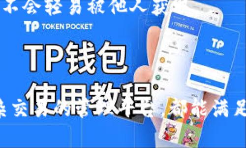 imToken是一款广受欢迎的数字货币钱包，用户可以通过它管理和交易各种加密资产。它不仅仅是一个简单的数字钱包，更是一个功能丰富的区块链资产管理工具。

  imToken是什么类型的钱包？ / 

 guanjianci imToken, 数字货币钱包, 区块链, 以太坊钱包, 加密资产管理 /guanjianci 

### 什么是imToken？

imToken是一款基于区块链技术的数字货币钱包，用户可以用它来存储、管理和交易各种类型的加密货币。其主要特点是安全性高、用户界面友好，并支持多种主流的区块链资产，特别是以太坊及其ERC20代币。

作为一种软件钱包，imToken允许用户在自己的手机或电脑上管理加密资产。同时，imToken也提供了一些去中心化的交易所功能，支持用户直接在钱包内进行交易，而不需要将资产转移到其他交易平台，从而提高了交易的便捷性和安全性。

### imToken的核心功能

imToken的功能可以大致分为几个主要方面：

1. **资产管理**：imToken支持多种数字资产，包括比特币、以太坊以及各种ERC20代币。用户可以在一个应用中轻松管理他们的不同资产。

2. **去中心化交易所集成**：imToken内置去中心化交易所，支持用户直接从钱包内进行交易，大幅降低了用户的交易成本和资金风险。

3. **NFT支持**：随着NFT（非同质化代币）市场的崛起，imToken也加入了对NFT的支持，用户可以方便地购买、存储和展示他们的NFT资产。

4. **安全性**：imToken采用多重加密和私钥管理方式，确保用户的资产安全。用户的私钥由他们自己管理，不会上传到服务器，防止黑客攻击和资产被盗。

5. **易用性**：imToken拥有简单直观的用户界面，适合各类用户使用；同时也提供了丰富的教程和帮助文档，以帮助用户更好地理解如何使用这款钱包。

### imToken的优缺点

优点

imToken作为一款数字货币钱包，有着以下几点优点：

1. **多币种支持**：imToken支持多种主流数字资产，使得用户无需为每一种资产下载不同的钱包，方便了资产管理。

2. **去中心化交易**：由于集成了去中心化交易所，用户可以避免中心化交易平台可能带来的风险，如平台倒闭或被黑客攻击。

3. **用户体验**：imToken的用户界面设计得相对友好，用户可以快速上手，同时提供的教程和FAQ也能帮助新手解决常见问题。

4. **安全性**：imToken注重安全性，私钥的安全管理方式让用户可以更放心地管理自己的资产。

缺点

尽管imToken有诸多优点，但也存在一些不足之处：

1. **技术门槛**：对于刚接触数字货币的新手来说，理解公钥、私钥和交易机制可能需要一些学习，初期的学习曲线较陡。

2. **功能复杂性**：虽然imToken提供了许多功能，但对于只需简单存储和转账的用户来说，可能显得有些复杂。

3. **网络问题**：由于钱包的去中心化特性，用户在进行交易时可能会受到网络拥堵的影响，交易确认的速度可能不如中心化交易所。

### 相关的常见问题

#### 1. imToken如何确保用户资产的安全性？

在使用imToken时，安全性是一个用户非常关心的问题。imToken采用了多种安全措施来保障用户的资产安全。

首先，imToken使用了**私钥管理机制**，用户的私钥不保存在imToken服务器上，而是保存在用户的设备中。这意味着用户对自己的资产有完全的控制权，避免了第三方平台被黑客攻击而导致的资产损失。

此外，imToken还实现了多重签名、交易加密等技术，进一步提升了安全性。不仅如此，imToken会定期更新其安全策略和漏洞修复，以抵御新的网络攻击方式。

为了防止用户设备的安全风险，imToken还提供了一些安全指南，如设置强密码、定期备份私钥等，避免用户因操作不当而造成资产损失。

#### 2. 如何在imToken中进行交易？

在imToken中进行交易相对简单，用户只需按照以下步骤操作：

1. **创建或导入钱包**：首次使用imToken时，用户可以选择创建新钱包或导入已有钱包。创建新钱包时，务必妥善保存生成的私钥和助记词，确保日后可以找回钱包。

2. **充值资产**：用户可以通过其他交易所将数字资产转入imToken钱包，具体操作为在钱包中点击“充值”，获取对应的充值地址。

3. **进行交易**：在管理资产后，用户可以选择进入去中心化交易所，输入交易对（如ETH/USDT），设定交易数量后确认交易。

4. **确认交易**：在执行交易后，用户可以在交易历史中查看交易状态，确认是否完成。

需要注意的是，交易手续费会根据区块链网络的不同而有所变化，因此在进行大额交易时，要关注实时的手续费信息，以免造成不必要的损失。

#### 3. imToken是否支持NFT交易？

随着NFT的流行，imToken也逐渐开始支持NFT的存储和交易。用户在imToken中可以方便地管理他们的NFT资产，甚至可以参与市场上NFT的交易。

要在imToken上进行NFT交易，用户可以访问不同的NFT市场（如OpenSea等）进行购买和出售。用户购买的NFT将存储在他们的imToken钱包中，方便随时管理和展示。

值得注意的是，NFT交易涉及到独特的资产权属转移，因此在交易前用户需要确保对NFT的基本知识有一定了解，包括如何检查NFT的真实性、价格合理性等。

#### 4. imToken与其他数字货币钱包的对比

imToken市场上有着众多竞争对手，如MetaMask、Trust Wallet等。每种钱包都有自己的优缺点，用户可以根据个人需求选择合适的产品。

首先，在用户界面上，imToken提供了相对清晰和易用的界面，满足了大部分用户对便捷性的需求。而MetaMask主要专注于以太坊及其应用，界面也设计得较为简约，但适用范围较狭。

其次，在安全性上，imToken强调用户对私钥的完全掌控，而Trust Wallet则采用了更为中心化的方式，可能会在某些情况下导致安全隐患。

在多币种支持方面，imToken的币种数量较为丰富，尤其适合需要存储多种数字资产的用户。而MetaMask的币种支持相对较少，主要集中在以太坊生态。

总得来说，用户选择数字货币钱包时，可以根据自己对安全性、便捷性、多币种支持的需求进行权衡，选择最适合自己的钱包。

#### 5. 如何备份和恢复imToken钱包？

备份是用户在使用imToken时必须注意的环节，许多用户在这方面常常会忽视。备份钱包使得用户在设备丢失或损坏的情况下，能够顺利地恢复资产。

在imToken中，备份钱包的主要方法是保存助记词和私钥。用户在首次创建钱包时，系统会生成一组助记词，务必要妥善保存。通常建议用户将助记词写下来并存放在安全的地方，避免泄露。

恢复钱包的方法同样简单。在重新安装imToken后，选择“恢复钱包”，输入之前保存的助记词，系统会自动恢复用户的钱包及资产。用户在输入助记词时需确保准确无误，任何错误都会导致无法恢复钱包。

此外，为了进一步增强安全性，用户在备份后可以设置额外的安全措施，比如强密码保护或手机生物识别，以确保即使手机丢失，资产也不会轻易被他人获取。

### 结论

总的来说，imToken是一款功能强大且安全性高的数字货币钱包，适合广泛的用户群体。无论是充当简单的资产存储工具，还是作为复杂交易的管理平台，都能满足用户的需求。在使用imToken的过程中，注意安全操作及备份措施，将会大幅提升资产的安全性，确保用户的数字财富得到更好的保护。