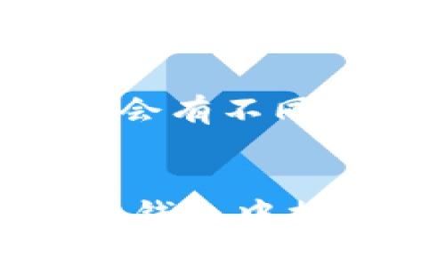 思考一个符合大众和的

  如何从imToken钱包提取资金：详细操作指南 / 

关键词：

 guanjianci imToken钱包，提取资金，数字货币，区块链，钱包安全 /guanjianci 

引言
随着数字货币的兴起，越来越多的人选择使用数字钱包来存储和管理他们的资产。imToken钱包作为一种流行的数字资产管理工具，提供了简单便捷的操作界面，受到许多用户的欢迎。然而，对于一些新手用户来说，如何从imToken钱包中提取资金可能会感到困惑。本文将详细介绍imToken钱包的使用方法，尤其是如何提取资金的步骤与注意事项。

什么是imToken钱包
imToken是一款专注于数字资产管理的钱包应用，支持以太坊及其标准的代币、比特币等多种数字货币。用户可以通过imToken进行数字货币的存储、发送、接收以及交易等操作。imToken不仅具有简单易用的界面，还提供了安全性高的私钥管理，使得用户对其资产的安全性有更高的信任。
imToken钱包具有多种功能，包括DApp浏览器，用户可以直接在钱包内访问去中心化应用，参与DeFi（去中心化金融）、NFT（非同质化代币）等新兴领域。这样的多功能性使得imToken不仅仅是一个简单的钱包，而是一个全面的数字资产管理平台。

提取资金的准备工作
在提取资金之前，用户需要进行一系列的准备工作，以确保资金能够顺利转出。首先，用户需要确保自己拥有正确的提取地址，这是资金提取过程中最为关键的一环。地址通常来自于交易所或其他钱包，用户需要仔细核对，以避免资金损失。
其次，用户需要确认imToken钱包中是否有足够的余额来进行提取。需要注意的是，提取时可能会产生一定的网络手续费，因此在确认余额时应留出足够的空间以便覆盖这些费用。

从imToken钱包中提取资金的步骤
提取资金的步骤可以分为几个简单的部分，以下是详细的操作流程：
ol
    li打开imToken钱包：首先，用户需要在手机中打开imToken钱包应用，确保登录的账户是需要提取资金的那个。/li
    li选择要提取的资产：在资金视图中，可以看到所有存储的数字资产，用户需要找到并选择想要提取的数字货币。/li
    li点击“提取”或“转账”：在选择的资产页面上，用户会看到“提取”或“转账”的选择。点击进入，例如，如果用户选择的是以太坊，应该会看到转出和提取的功能。/li
    li输入提取地址：在弹出的窗口中，用户需要输入之前核对好的提取地址。一定要确保地址无误, 因为一旦转出，无法撤回。/li
    li输入提取金额：用户需要确定提取的金额，同时也要考虑到手续费。将后面作为手续费的费用留出，以确保不会因为手续费不足而导致转出失败。/li
    li确认交易：在输入地址和金额后，用户将看到交易的详细信息，检查无误后即可确认交易。用户可能需要输入密码或使用生物识别技术以验证身份。/li
    li等待确认：完成上述步骤后，用户需要等待网络确认。通常情况下一笔交易需要几分钟的时间，用户可以在钱包中查看交易状态。/li
/ol

提取资金时需要注意的事项
1. **手续费**：在提取过程中，用户需要留意不同时间段的网络手续费，尤其是在网络繁忙时，费用可能会大幅上涨，用户应根据实际情况选择合适的时机进行提取。
2. **安全性**：务必确保使用的手机没有病毒，建议用户定期更新手机系统与应用，使用靠谱的网络环境进行敏感操作。
3. **复查信息**：在确认提取前，反复核对提取地址和金额是确保资金安全的必要步骤，因为一旦发送出去，资金将无法追回。

常见问题解答

1. 如何确认提取的资金是否已经到账？
用户在完成提取后，可以通过多种方式确认资金是否到账。首先，可以在imToken钱包中查看资金状态，如果转出的资产在钱包中显示为减少，而对应的提取地址上应该会显示增加状态。
其次，用户还可以通过区块链浏览器来确认交易。用户只需要复制提取交易的哈希值，在各大区块链浏览器中搜索即可。这种方式能够提供更为详细的交易信息，如确认次数、交易费等。
如果用户在一段时间后仍未看到资金到账，建议先确认网络确认情况，若仍然未到账，可以联系提取地址所在的平台客服进行咨询，确认是否存在问题。

2. 如果提取资金失败怎么办？
提取资金失败的原因可能有很多，比如网络繁忙、手续费不足、提取地址错误等。如果用户在提取时收到了错误提示，首先需要很冷静地分析错误原因。
如果是因为手续费不足，用户需要在余额中充足的余额以覆盖手续费后再次尝试提取。如果是因为地址错误，用户则需要纠正地址后再进行提取。如果失败原因不明确，用户可以联系imToken的官方客服进行咨询，他们会提供相应的帮助和支持。

3. imToken钱包的安全性如何？
imToken钱包在安全性方面采取了多种措施来保护用户的资产，包括私钥的本地管理和多重身份验证技术。用户的私钥存储在本地设备中，而不是在服务器上，这样即使服务器遭受攻击，攻击者也无法获取用户的私钥。
此外，imToken还提供了备份与恢复功能，用户可以在创建钱包时生成助记词，并定期备份，确保在设备丢失、损坏时能够方便地恢复钱包。
尽管imToken采取了多项安全措施，但用户仍需保持警惕。尽量避免在公共网络下进行敏感操作，如提取、转账等。有必要时，用户应该考虑使用硬件钱包等更加安全的存储方式。

4. 如何避免提取资金时的常见错误？
避免提取资金时常见错误的最佳方法是采取一定的预防措施。首先，选择一个安全、稳定的网络环境，并确保手机上没有恶意软件。
其次，用户应在提取前仔细检查提取的地址和金额，一旦确认无误，务必注意再次确认。如果是首次将资金发送到某个地址，可以先转小额进行测试。
此外，用户在提取时应查看网络状态和手续费，避免在网络拥堵时进行大额提取。通过这些方式，可以大大降低提取资金时的错误几率。

5. imToken钱包是否支持所有数字货币的提取？
imToken钱包支持多种主流数字货币的存储与提取，包括以太坊、比特币及其相关的代币。虽然imToken支持大部分主流数字货币，但并不意味着所有数字资产都有支持。
在提取之前，用户需确认imToken是否支持您要提取的数字货币。若某种货币不支持，用户可以考虑先将其转换为支持的货币后，再进行提取。此外，对于特定代币的提取，会有不同的操作流程和要求，用户需积极查阅相关资料。

结束语
提取资金是每位数字货币用户都需要掌握的重要技能，imToken钱包为用户提供了便捷的操作步骤和安全的环境。通过本文的详细介绍，相信读者已经对如何在imToken钱包中提取资金有了清晰的了解。无论是新手用户，还是老用户，在进行提取资金的操作时，务必铭记安全第一，确保每一步骤都准确无误，以保护自己的数字资产安全。