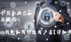 思考一个符合大众和  与相关关键词  :  imtoken钱包