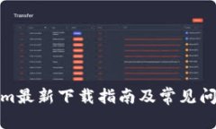 Tokenim最新下载指南及常见问题解答