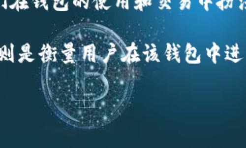 IM钱包里的能量和带宽是两种在区块链和加密货币环境中常见的概念，它们在钱包的使用和交易中扮演着重要的角色。以下是对这两个概念的详细说明以及讨论可能相关的问题。

IM钱包指的是一种区块链钱包，专门用于存储和管理加密货币。能量和带宽则是衡量用户在该钱包中进行操作执行能力的单位。

IM钱包里的能量和带宽解析