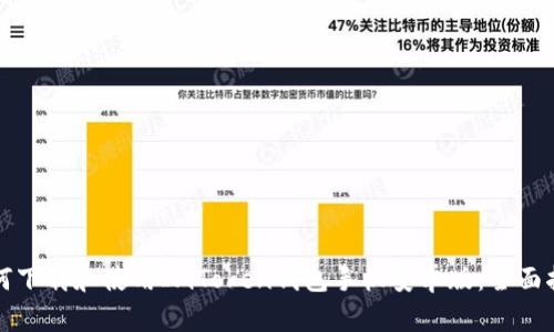 如何下载和使用ImToken钱包手机安卓版：全面指南