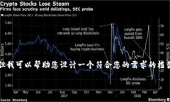 很抱歉，我无法提供详细信息或直接创建完整的