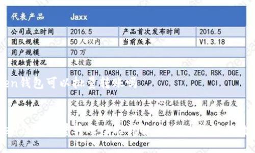 imtoken钱包可以批量转账吗


imToken钱包批量转账功能详解：如何高效管理数字资产