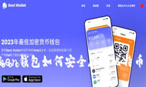 imToken钱包如何安全存储比特币私钥？