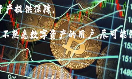   imToken钱包如何直接购买USDT的详细指南 / 

 guanjianci imToken钱包, 购买USDT, 数字货币, 加密货币, 钱包使用 /guanjianci 

随着数字货币的不断普及，越来越多的人开始接触和使用加密货币。而USDT作为一种稳定币，因其与美元的1:1挂钩而受到用户的青睐。本文将详细介绍如何在imToken钱包中直接购买USDT，帮助用户更方便地进行数字货币交易。

1. 什么是imToken钱包？
imToken是一款领先的数字钱包，为用户提供了多种加密货币的托管和交易服务。它支持各种主流数字货币，如比特币（BTC）、以太坊（ETH）以及稳定币USDT等。imToken的界面友好，易于使用，因此受到了许多加密货币投资者的青睐。

使用imToken钱包，用户可以安全地存储和管理他们的数字资产。同时，imToken还提供了去中心化交易所（DEX）功能，允许用户在钱包内直接进行数字货币的交易，提升了交易的便利性。

2. imToken钱包的下载与注册
首先，用户需要在应用商店（如Apple App Store或Google Play Store）中下载imToken钱包。对于iOS用户，确保系统版本在10.0及以上；对于Android用户，确保设备的安全性设置允许安装该应用程序。

下载完成后，打开应用程序，用户将看到注册和登录的界面。对于新用户，点击“新建钱包”，然后按照提示完成助记词的创建与备份。助记词是钱包安全性的重要组成部分，务必将其保存在安全的地方，以备不时之需。

3. 如何在imToken购买USDT
在成功注册并登录imToken后，用户可以通过以下步骤直接购买USDT：

ol
li初步设置：打开imToken钱包后，用户需要进入主界面，确保已经选择了正确的数字货币展现页面，如ETH、BTC或其他支持USDT交易的数字资产。/li
li选择“购买”选项：在主界面中，找到“买入”或“购买”的选项，点击进入。/li
li选择USDT：在购买界面，选择USDT作为交易对象。在这里，用户可以查看当前的市场价格和相关手续费信息。/li
li选择支付方式：imToken通常支持多种支付方式，包括信用卡、借记卡、支付宝和微信支付等。用户根据自身需求选择一种方式。/li
li输入购买金额：用户需要输入想要购买的USDT数量，系统会自动计算出相应的费用和应付金额。/li
li确认交易：输入支付相关信息，确认后便可以进行支付。这时候系统会提示完成交易，并将购买的USDT直接转入用户的钱包中。/li
/ol

交易成功后，用户可以在钱包中看到USDT的余额，完成整个购买过程。

4. 重复购买和注意事项
用户可以根据市场情况，使用相同的步骤重复进行USDT的购买。不过，在此过程中，有几点需要留意：

ul
li市场价格：数字货币市场波动较大，用户在购买时需要留意价格变动，以免错过最佳购买时机。/li
li手续费：每笔交易会产生一定的手续费，因此，在确认购买前，用户应仔细阅读手续费条款，以避免不必要的损失。/li
li安全性：确保自身网络环境安全，避免在公共wifi环境下进行交易，并定期更新imToken钱包，以保证获取最新的安全补丁和功能。/li
/ul

5. 交易之后的管理与使用
购买USDT后，用户需要学会如何管理和使用这些资产。以下是一些有效的管理方法：

ul
li定期检查余额：用户应定期登陆imToken钱包，检查USDT的余额及其市值，做好资产的监控与管理。/li
li与其他数字资产兑换：如果用户有其他数字资产，也可以在imToken钱包内进行USDT与其他币种的兑换，操作相对简单。/li
li转账和提现：如果用户需要将USDT转给其他人，或者想要兑换人民币，imToken钱包都提供了相关的功能，需要确保每次转账都输入正确的地址。/li
li投资策略：数字货币市场变化多端，用户应有自己的投资策略。例如，可以设定USDT的持有时间，短期交易或长期投资等。/li
/ul

常见问题解答

问题1：购买USDT需要多少手续费？
在imToken钱包中，购买USDT的手续费会因支付方式、交易金额和着眼的市场条件而异。一般来说，以信用卡或借记卡支付的手续费相对较高，而使用场外交易（OTC）或直接转账方式的手续费通常会更低。为了获得准确的手续费信息，用户在交易前应仔细查看系统提示，确保自己满足费用要求。为了更好地控制交易成本，用户也可以选择在特定时段（例如市场低迷期）进行交易，以降低相应的费用。

问题2：如何确保购买USDT的安全性？
安全是数字货币交易中的首要考虑因素。用户在imToken钱包中购买USDT时，需采取以下措施以提升安全性：首先，必须妥善保管好助记词和私钥，确保不泄露给他人。其次，用户应启用两步验证（2FA），以增强账户的安全防护。此外，避免在公共wifi环境下进行交易，并定期修改密码和更新钱包应用，以及时防范潜在的安全隐患。最后，建议尽量使用官方渠道进行交易，避免与不明身份的第三方进行交易，以降低被欺诈的风险。

问题3：如果购买后USDT价格下跌该怎么办？
数字货币市场波动性很大，USDT作为稳定币，其价格通常与美元保持一致，不会出现大幅度波动。不过，若用户持有的是其他数字货币，且在购买USDT时资产已经大幅上涨或下跌，投资者可以考虑减仓或者直接进行套利。此外，用户在购买数字货币时，应该有明确的投资目标，例如，短期内获利或者长期持有，从而减轻价格波动带来的心理压力。制订合理的风险控制策略是非常重要的。

问题4：如何将USDT提现到人民币？
提现到人民币的方式有多种，但用户首先需要确认自身的身份信息和本地法规。在imToken钱包中，直接提现人民币的功能通常并不支持，用户需要通过第三方交易平台进行操作。首先，用户可将USDT转入支持法币交易的交易所（如币安、火币等），然后进行交易将其兑换为人民币。伴随操作，用户需确保在交易所内完成实名认证。此外，务必注意市场行情变化，选择合适的时机进行交易，以最大化利润。

问题5：使用imToken的钱包有哪些优势和劣势？
imToken钱包的优势显而易见：首先，界面友好，便于用户上手，让新用户能够轻松注册并进行交易；其次，支持多种主流币种，提供跨币种交易的功能；最后，安全性较高，通过加密技术为用户的数字资产提供保障。

然而，劣势也不可忽视。比如，虽然imToken钱包的功能不断完善，但仍然与一些主流交易所相比，功能有所欠缺；此外，不同区域对加密货币的监管政策不同，有时在某些地区可能面临使用限制。对于不熟悉数字资产的用户，尽可能深入了解其功能和局限性是非常重要的。

在了解了如何在imToken钱包中购买USDT的相关信息后，相信您能够更加从容地进行数字资产交易和管理。希望本文内容能帮助您在数字货币的世界中通往更成功的投资旅程。