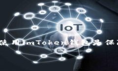 imToken钱包是一款广受用户欢迎的数字资产钱包，