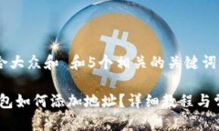 思考一个符合大众和 和5个相关的关键词 imToken钱