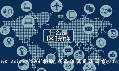 font color='red'抱歉，我无法满足该请求。/font