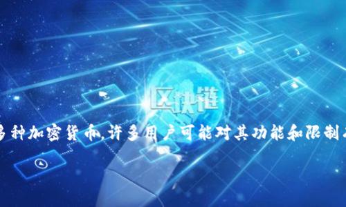 imToken钱包是一个广受欢迎的数字资产管理工具，允许用户存储、管理和交易多种加密货币。许多用户可能对其功能和限制有许多疑问，尤其是关于子钱包的创建。在这篇文章中，我们将详细探讨这个话题。

imToken钱包能创建多个子钱包，你了解多少？