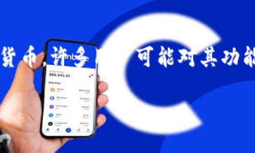 imToken钱包是一个广受欢迎的数字资产管理工具，允许用户存储、管理和交易多种加密货币。许多用户可能对其功能和限制有许多疑问，尤其是关于子钱包的创建。在这篇文章中，我们将详细探讨这个话题。

imToken钱包能创建多个子钱包，你了解多少？