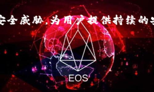   如何安全使用imToken钱包进行数字资产交易和管理 / 

 guanjianci imToken, 数字钱包, 加密资产, 区块链, 投资安全 /guanjianci 

在如今这个数字资产盛行的时代，越来越多的人开始尝试使用数字钱包来管理和交易他们的加密资产。作为一款备受青睐的数字钱包，**imToken**在用户中建立了良好的口碑，因其简单易用和安全性高而备受青睐。接下来，我们将深入探讨如何使用**imToken**钱包，以及在使用过程中需要注意的一些安全问题。

## 什么是imToken钱包？

**imToken**是由中国团队开发的一款手机端数字钱包，支持多种主流的区块链资产，包括但不限于以太坊及其ERC20代币。其主要功能包括资产管理、DApp浏览、交易所接入等。使用**imToken**，用户可以方便地存储、接收和发送各种类型的数字资产，也能够通过钱包内的DApp直接进行去中心化交易和参与以太坊生态中的各种应用。

## imToken的核心功能

1. **资产管理**：
   用户可以在**imToken**中轻松管理多个种类的数字资产，通过简单的操作进行转账、收款和兑换。钱包支持多币种显示，用户可以随时查看资产的实时变化。

2. **DApp浏览**：
   在**imToken**中，用户可以直接访问多个去中心化应用（DApp），从去中心化交易平台到游戏、借贷平台等一应俱全，极大地方便了用户体验。用户只需连接自己的数字钱包，便可进行各种操作。

3. **安全性**：
   **imToken**采用了先进的加密技术和离线存储方案，以确保用户的私钥和资产安全。同时，用户也可以选择设置密码、指纹识别等额外安全措施，以增强账户的安全性。

4. **多链支持**：
   除了支持以太坊网络，**imToken**还在不断地扩展其对其他区块链的支持，用户可以在同一钱包内管理更多的数字资产。

5. **交易所接入**：
   用户可以通过**imToken**方便地访问多个交易所，并进行即时交易，省去去中心化和中心化交易所之间切换的麻烦。

## 如何开始使用imToken？

要使用**imToken**钱包，用户需要先下载官方版本，确保其来源可靠。提供iOS和Android版本，用户可根据自身的手机类型下载。在安装完成后，首次使用需要注册钱包账户，用户需选择**创建新钱包**或**导入已有钱包**，并设定自己的密码和其他安全选项。

在钱包创建完成后，用户将获得一个助记词，这是恢复钱包的重要信息。用户需妥善保管此助记词，不可泄露给他人。完成所有这些设置后，用户便可以开始向**imToken**中充值数字资产，或进行其他交易。

## 使用imToken钱包的注意事项

使用**imToken**钱包虽方便，但用户在使用过程中仍需要注意以下几点：

1. **私钥安全**：
   用户的私钥是钱包的关键，任何人获取私钥均可控制用户的资产。因此，用户应避免在不安全的网络环境中使用钱包，也不要随意将助记词、私钥等信息分享给他人。

2. **选择可靠的DApp**：
   由于**imToken**支持DApp浏览，用户需确保选择可靠的应用，尽量使用有良好评价和可信度的服务，避免人为的诈骗和资产损失。

3. **定期更新钱包**：
   为了确保安全性，用户应定期更新**imToken**的版本，以获得最新的安全措施和功能增强。同时也要仔细阅读更新内容，了解新的功能和注意事项。

4. **监控交易活动**：
   用户应定期查看交易记录，确认所有的交易活动都是自己发起的，以防止潜在的欺诈行为。

5. **确保网络安全**：
   在使用**imToken**时应保持网络环境的安全，尽量避免在公共Wi-Fi下进行敏感操作，增加网络攻击的风险。

## 可能相关的问题

### 问题1：imToken钱包如何保证安全性？

在数字资产交易中，安全性无疑是首要关注的问题。**imToken**钱包通过几种方式来确保其用户的资产安全。

首先，用户的私钥是本地存储的，而非在服务器端，避免了因服务器被攻破而泄露用户资产的风险。此外，用户能够设置私人密码和指纹识别等二次验证方式，进一步增强安全性。

其次，**imToken**钱包内置了多重防护机制，例如网络安全防护、反钓鱼机制等，帮助用户避免被恶意软件或钓鱼网站攻击，从容应对各种风险。

最后，用户应定期更新其软件，并监控其资产和交易记录，以确保在自身使用过程中不发生风险。用户的谨慎也是安全的重要保障。

### 问题2：imToken钱包如何进行多链资产管理？

随着区块链技术的发展，越来越多的用户需求让数字钱包不仅仅支持单一链的资产管理，因此，**imToken**钱包具备了多链资产管理的能力。

通过**imToken**钱包，用户可以轻松添加和管理不同区块链上的资产，例如比特币、以太坊、波场等。用户只需在钱包中选择添加新的资产，然后输入想要管理的地址，相应的资产便会自动显示在用户的资产列表中。

用户可以随时切换不同的链进行操作，支持跨链转账和交易，让资产管理显得更加灵活和多样。此外，用户在进行跨链操作时，需确认各链之间的手续费和传输时间，以更好地进行资产调配。

总之，**imToken**钱包通过技术支持和简便的用户界面，让用户能够更高效地进行多链资产的管理，提高了用户的使用体验。

### 问题3：imToken钱包中的DApp如何使用？

DApp的使用是**imToken**钱包的重要功能之一，通过内置的DApp浏览器，用户可以便捷地访问各种去中心化应用。

用户只需在钱包主页面找到DApp选项，便可以浏览及访问各种热门的DApp，例如去中心化交易所（DEX）、NFT市场、借贷平台、游戏DApp等。通过连接钱包后，用户可以在DApp中直接进行交易，无需额外账号。

在使用DApp的过程中，用户需谨慎选择，确保所用DApp的可靠性，避免访问钓鱼网站或不安全的应用。同时，务必注意任何交易请求，确认其内容及金额，及时监控钱包活动，预防潜在的诈骗。

特别是涉及到资产交易的应用，用户需谨慎操作，确保了解交易的本质和风险，才能更好地享受DApp带来的便利。

### 问题4：imToken钱包的使用费用和交易手续费有哪些？

在使用**imToken**钱包进行数字资产交易时，用户需要了解相关的费用结构。这些费用主要涉及存款、取款及交易手续费等。

首先，下载和使用**imToken**钱包本身是免费的。用户创建钱包、管理资产、访问DApp等操作均无需支付费用。但在进行链上交易时，用户需支付手续费，这些手续费主要用于激励网络矿工处理交易。

手续费的多少通常由网络的拥堵程度和用户自己设定的交易优先级决定。例如，在网络高峰期的交易，手续费相对较高，而在非高峰期使用时，手续费则会降低。

用户在进行资产转账时，可以根据自己的需要选择手续费高低，以尽可能在满足交易速度的情况下节省成本。了解和关注各类手续费，将有助于用户合理控制交易成本，提高投资效率。

### 问题5：imToken钱包与其他数字钱包相比，有何优势？

作为数字钱包市场中的一员，**imToken**相较于其他数字钱包具有一些独特的优势。

首先，**imToken**的用户体验设计相对友好，界面直观，普通用户可以快速上手进行操作。其资产管理功能强大，一定程度上降低了新手用户的使用门槛，使得数字资产管理变得更加简单。

其次，**imToken**在安全性方面表现出色，支持冷存储和多重身份验证，用户的资产安全更有保障。同时，**imToken**也在不断安全机制，及时响应各类安全威胁，为用户提供持续的安全保障。

最后，**imToken**拥有广泛的生态系统，与多个交易所及DApp紧密结合，用户可通过一个钱包方便地访问各类应用及服务，提升了其综合使用价值。

总之，**imToken**凭借其便捷的使用体验、安全保障及生态整合的优势，吸引着越来越多的用户，成为数字资产管理的首选之一。