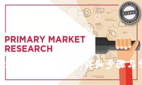 : imtoken钱包怎样查询交易：详细步骤与常见问题解析