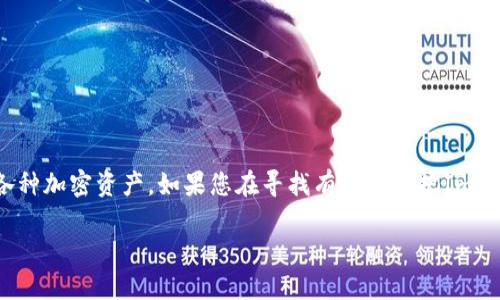 ImToken钱包作为一款流行的数字货币钱包，提供了相对便捷的操作界面，帮助用户管理和交易各种加密资产。如果您在寻找有关如何把ImToken钱包中的资金取出来的方法，您来对地方了。以下将详细介绍这个过程，并解答一些相关问题。

如何从ImToken钱包取款？详细步骤指南
