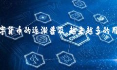 imToken钱包是一款广泛使用的数字货币钱包，主要