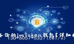 如何找回没有备份的imToken钱包？详细指南与解决
