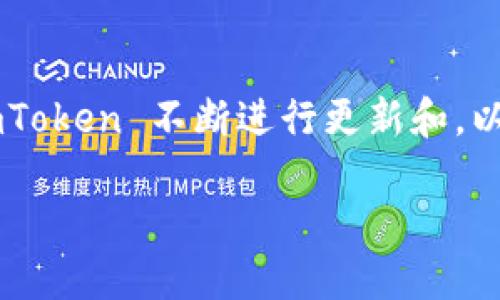 imToken 是一款广受欢迎的数字钱包应用，主要用于管理和存储各种加密货币，如以太坊和 ERC-20 代币。随着区块链技术的发展，imToken 不断进行更新和，以确保为用户提供更安全、更便捷的数字资产管理体验。本文将详细介绍 imToken 官网的 1.5 版本，突出其主要特点、功能和用户反馈。

imToken官网1.5版本：数字货币管理新时代