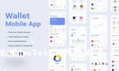 如何使用imToken钱包避免手续费？