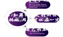    imToken钱包是否支持两处登录？  /  guanjianci  i