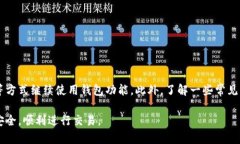 如何在没有宽带的情况下使用imToken钱包imToken钱包