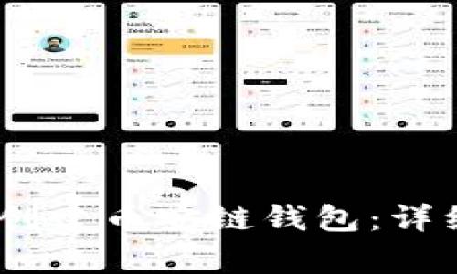   imToken 如何创建币安链钱包：详细步骤与注意事项