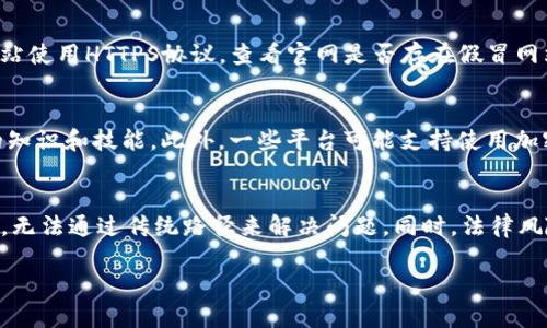 tiaotiimToken钱包实名认证：如何进行，必要性与注意事项/tiaoti
imToken钱包, 实名认证, 数字货币, 加密钱包, 安全性/guanjianci

在数字货币迅速发展的今天，越来越多的人开始关注数字资产的管理，而钱包作为存储和交易数字货币的重要工具，受到了广泛的欢迎。其中，imToken钱包作为一款备受推崇的加密货币钱包，其功能与安全性备受用户关注。在使用imToken钱包的过程中，许多用户会问一个重要的问题：imToken钱包是否需要进行**实名认证**？接下来，就让我们深入探讨这一问题，以及相关的注意事项与操作步骤。

一、imToken钱包的基本介绍
imToken是一个以太坊及ERC20代币的多钱包管理工具，提供用户安全、便捷的数字资产管理体验。用户可以通过imToken轻松发送、接收和交易数字货币，支持多种代币的存储与交易。同时，imToken钱包还具备去中心化交易所（DEX）功能，使得用户能够直接在钱包内进行代币交换，提升了交易的安全性和便利性。

二、实名认证的必要性
实名认证在许多金融服务中都是一种安全措施，旨在防止洗钱、欺诈和其他非法活动。在数字货币领域，随着监管政策的日益严格，许多交易所和数字钱包也开始要求用户进行身份验证。实名认证可以有效提高钱包的安全性，防止潜在的盗窃和诈骗行为。
对于imToken钱包，虽然本身不要求用户进行实名认证，但若用户打算在平台上进行交易或使用某些服务，可能会被要求提供相关身份证明。这意味着用户需要了解并遵循当地的法律法规，以确保活动的合法性。

三、imToken钱包是否需要实名认证
imToken钱包本身的使用是可以不进行实名认证的，这也是许多用户选择这款钱包的重要原因之一。用户只需下载应用程序、创建钱包并保管好自己的私钥即可开始使用。然而，如果用户需要通过不同行为进行交易，例如通过第三方平台的交易服务或将钱包与其他金融服务连接，具体的实名认证要求则可能因平台而异。
因此，尽管imToken本身不强制要求实名认证，但用户在使用过程中应时刻关注与其相关的服务和交易平台，因为这些平台可能会根据法律法规的要求对其用户进行实名认证。

四、如何进行实名认证
如果用户希望在使用过程中进行实名认证，以下是基本的步骤：
ol
    li选择合适的平台：首先，用户需根据需要选择提供实名认证服务的平台，确保该平台合法合规，并具有良好的信誉。/li
    li注册账号：用户可以在选择的平台上创建账号，通常需要填写邮箱、手机号等信息，并设置密码。/li
    li提交身份信息：根据平台要求，用户需上传身份证明文件，例如身份证或护照的照片，同时可能需要上传近期的生活照以证明身份。/li
    li等待审核：提交后，平台会对用户提供的信息进行审核。审核通过后，用户将收到确认通知，之后便可完成实名认证。/li
    li使用实名认证服务：完成实名认证后，用户就能享受平台提供的更丰富、安全的金融服务。/li
/ol

五、实名认证的安全性与隐私保护
在进行实名认证的过程中，用户最关心的往往是自己的信息安全与隐私保护问题。用户需确保选择的平台具备良好的信息保护措施，例如数据加密、安全存储等。
许多知名平台会对用户信息进行加密处理，以防止数据泄露。此外，用户在进行实名认证时，建议使用其他渠道确认平台的合法性，确保个人信息不会被滥用。

六、常见问题解答

问题一：如果我没有进行实名认证，是否能使用imToken钱包？
是的，用户可以在不进行实名认证的情况下自由使用imToken钱包。用户只需创建一个钱包，妥善保管好私钥与助记词，即可进行数字货币的存储和交易。imToken钱包的设计初衷之一就是保护用户的隐私，允许用户不受限制地管理自己的资产。甚至在许多国家，用户可以在不进行实名认证的情况下购买少量的加密货币。然而，若用户希望接入与交易所挂钩的服务或更复杂的金融服务，则可能会面临实名认证的要求。在这种情况下，建议用户事先了解相关平台的实名认证政策。

问题二：imToken钱包的安全性如何？
imToken钱包在安全性方面相对较强，它采取了多种安全保护措施，旨在保护用户的数字资产。首先，所有用户私钥均存储在用户的设备中，不会上传到服务器，防止因中心化而产生的安全隐患。其次，imToken还支持生物识别和密码保护，用户可以根据个人需求设置更高的安全等级。此外，imToken钱包内置的去中心化交易所功能，也提高了交易的安全性，用户不需要将资产转移到交易所，从而降低了被盗取的风险。

问题三：如何确保我的实名认证信息不被篡改或泄露？
确保实名认证信息安全的第一步是选择一个合法、信誉良好的平台来进行身份验证。这些平台通常采用高标准的数据加密技术，能够有效防止信息被黑客攻击或被非法获取。在输入个人信息时，用户还需注意网站的安全性，比如确保网站使用HTTPS协议，查看官网是否存在假冒网站。此外，用户也可以定期更新和查看相关的隐私政策，确保平台对用户信息的使用合规性。

问题四：如果我不想真实身份参与，是否有替代方案？
在一些地区，某些交易所或平台提供了匿名账户，但相应的功能和额度可能受到限制。用户可以选择使用去中心化的交易所（如Uniswap）进行交易，通常不需要提供真实身份信息。当然，去中心化平台的使用风险更大，用户需具备足够的知识和技能。此外，一些平台可能支持使用加密货币进行注册，通过使用不同的代币来保护隐私，从而避开实名认证的要求。但这种方式也可能伴随额外的风险，用户需谨慎评估。

问题五：是否有不进行实名认证的风险？
不进行实名认证的用户在使用imToken钱包时虽然可享受更大的匿名性与便利性，但这同时意味着其交易及资产面临一定的风险。例如，用户可能无法获得某些交易所的安全保障和服务支持，而在发生账户被盗或者资金丢失的情况下，无法通过传统路径来解决问题。同时，法律风险也是无法忽视的某些地区对**数字货币**的监管政策逐渐严格，如果被识别出进行非法合规交易，用户可能会面临法律责任。因此，用户在选择不进行实名认证的同时，应确保自己对相关法律法规有充分的了解，以避免不必要的麻烦。

综上所述，imToken钱包是一个相对安全且方便的加密货币钱包，用户在使用时可以根据其个人需求决定是否进行实名认证。在享受其高安全性和隐私保护的同时，用户也要加强对自己个人信息和资产的保护，以确保更好的使用体验。