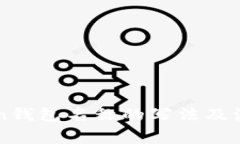 imToken钱包名称的写法及注意事项