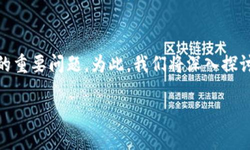 imToken钱包地址能追踪吗是一个关于区块链技术和数字货币安全性的重要问题。为此，我们将深入探讨与imToken钱包相关的追踪能力、隐私保护、及相关的区块链技术原理。

imToken钱包地址追踪的可能性与隐私保护