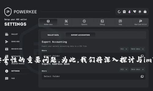 imToken钱包地址能追踪吗是一个关于区块链技术和数字货币安全性的重要问题。为此，我们将深入探讨与imToken钱包相关的追踪能力、隐私保护、及相关的区块链技术原理。

imToken钱包地址追踪的可能性与隐私保护