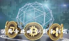 : imToken以太钱包使用全攻略：从新手到高级用户