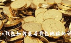 imToken钱包如何查看钱包地址的详细指南
