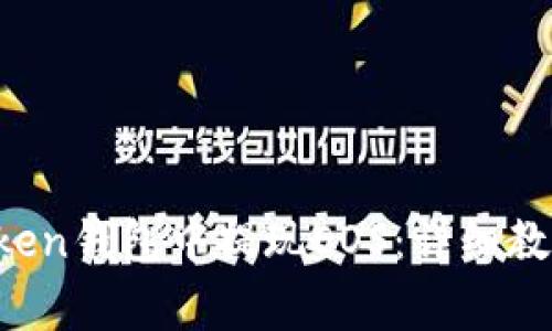  如何在imToken钱包中提现EOS：详细教程与注意事项