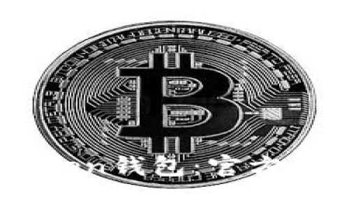 如何安全下载Imtoken钱包：官方指南与常见问题解答