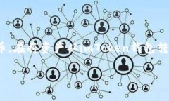 imToken钱包转到火币是那种链类型imToken钱包是一个