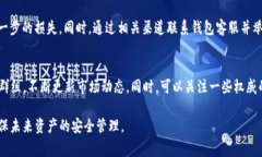   imToken钱包导入后没有资金的解决方案与注意事