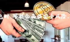 imtoken钱包会被风控吗？这个问题在区块链和数字