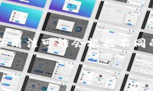 imToken钱包大枣 是 imToken 钱包的一种新功能或产品，它的具体含义和用法可能会根据不同的版本或更新而有所变化。接下来，我将详细介绍这一内容，并探讨相关问题。

imToken钱包大枣是什么？功能与使用详解