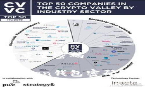 imToken如何重置密码

如何重置imToken钱包密码？详细步骤解析