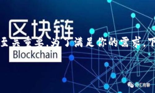 imToken钱包是一个广泛使用的数字资产钱包，其推出时间至关重要，为了满足你的需求，下面将为你详细介绍imToken钱包的推出时间及其相关信息。

imToken钱包的推出时间及其发展历程