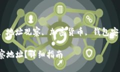 dianti/diantiimtoken钱包, 地址观察, 加密货币, 钱包安