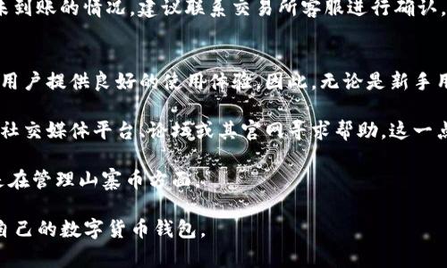   imtoken钱包是否支持山寨币？ / 

 guanjianci imtoken钱包, 山寨币, 支持数字货币, 加密货币钱包, 数字资产管理 /guanjianci 

随着加密货币的兴起，越来越多的人开始关注数字货币钱包的选择。其中，imtoken钱包以其安全性和易用性受到了许多用户的青睐。然而，对于许多人来说，“山寨币”的支持情况是一个重要的考虑因素。什么是山寨币？为什么用户在选择钱包时会特别关注它们的支持情况？

在这篇文章中，我们将探讨imtoken钱包是否支持山寨币，并深入分析用户在选择数字货币钱包时需要考虑的其他几个因素。同时，我们还将解答一些相关的问题，以帮助读者更好地理解这一主题。

什么是山寨币？
山寨币（Altcoin）是指非比特币的所有数字货币。这些货币通常是在比特币之后推出的，旨在改善或补充比特币的不足。山寨币的种类繁多，包括以太坊（Ethereum）、瑞波（Ripple）、莱特币（Litecoin）等知名币种，也有大量相对不知名的币种。

一些山寨币通过技术创新或社区支持建立了自己的生态系统。比如，以太坊采用了智能合约技术，允许开发者在平台上创建去中心化应用（dApps）。而某些山寨币可能只是简单地复制比特币的特性，未必具备实质性的技术创新。

对于投资者来说，了解山寨币的基本信息是非常必要的，因为这些币种的波动性通常比比特币要大，投资风险也相应增加。选择一个合适的钱包来存储和管理这些数字资产是非常重要的。

imtoken钱包的基本功能
imtoken钱包是一款支持多种数字货币的移动端钱包，用户可以方便地管理自己的数字资产。该钱包不仅支持比特币、以太坊等主流币种，还允许用户通过简单的操作，管理自己的山寨币。其主要功能包括：安全存储、实用交易、资产管理和多种币种支持等。

安全性是imtoken钱包的一大卖点。它采用了冷钱包技术，用户的私钥存储在设备中，增加了安全性。此外，imtoken还提供了多重签名和助记词备份功能，进一步保障用户的资产安全。

在交易方面，imtoken支持转账和充值功能，用户可以随时进行数字资产的交易，非常方便。同时，钱包内置了去中心化交易所，用户可以在其中进行币种兑换，而不需要将资产转移到其他平台。

imtoken钱包是否支持山寨币？
根据官方的信息，imtoken钱包确实支持多种山寨币。用户可以在钱包内添加和管理多种非比特币的数字货币，同时也可以方便地进行兑换和交易。这使得imtoken成为了一个适合多样化投资的选择，尤其是对那些希望在山寨币市场进行投资的用户而言。

不过，值得注意的是，并不是所有山寨币都能在imtoken中找到。用户可以查看官方支持的货币列表，选择适合自己的投资组合。此外，imtoken开发团队也在不断更新，可能会增加更多新的山寨币支持，用户可以保持关注。

选择数字货币钱包时的考虑因素
在选择数字货币钱包时，用户应该考虑多个因素，而不仅仅是是否支持某个特定的山寨币。以下是几个重要的考虑因素：

h4安全性/h4
安全性是用户选择数字货币钱包的首要考虑因素。用户应该了解钱包如何存储私钥，是否采取了冷存储和多重签名等安全措施。安全性越高，用户的资产受到的威胁就越小。

h4用户体验/h4
另一个重要的考虑因素是用户体验。数字货币钱包的界面设计、操作流程以及使用的便捷性都会影响用户的使用体验。选择一个界面友好、操作简单的钱包可以大大提高用户的满意度。

h4支持的币种/h4
不同的钱包支持的币种各不相同。对于希望投资多种数字资产的用户来说，钱包的币种支持情况非常重要。在选择钱包时，用户应该核实其支持的币种是否满足自己的需求。

h4交易费用/h4
在使用数字货币钱包进行交易时，会涉及到一定的手续费问题。用户在选择钱包时，还应该对比不同平台的交易费用，以确保选择对自己利好的钱包。

h4社区与支持/h4
最后，用户可以关注钱包的社区支持和开发者的响应速度。一个活跃的社区和及时的技术支持能够帮助用户更好地解决使用过程中遇到的问题。

常见问题解析

h41. imtoken钱包如何保障用户资产的安全？/h4
安全性是imtoken钱包的一大卖点。它采用了冷钱包存储的方式，用户的私钥是不会上传到服务器的，存储在用户本地设备中，降低了黑客攻击的风险。此外，imtoken提供多重签名功能，用户可以设置多重验证来确保转账的安全。

此外，imtoken还提供了助记词备份功能，用户在创建钱包时可以生成一组助记词，以便在需要时恢复钱包。这一功能大大增强了用户的资产保障，因为即使设备丢失，用户也可以通过助记词找回钱包。

另外，imtoken的团队会定期进行安全漏洞检查和软件更新，以确保钱包的安全性始终保持在一个较高的水平。这些措施充分保障了用户的数字资产安全。

h42. imtoken钱包支持哪些山寨币？/h4
imtoken钱包的支持币种是一个经常更新的信息。一般来说，用户可以在imtoken的官方支持页面上找到最新的信息。常见的山寨币如以太坊（Ethereum）、莱特币（Litecoin）、瑞波（Ripple）等都能在imtoken上进行管理。

用户在使用imtoken钱包管理山寨币时，可以通过简单的步骤进行添加和管理。首先，用户需要打开钱包，选择“添加币种”功能，然后从列表中选择感兴趣的山寨币进行添加。这一过程非常简便，有助于用户快速建立自己的数字资产组合。

不过，由于山寨币的种类繁多，用户应时时关注imtoken的更新信息，以便及时了解是否支持自己关心的山寨币。

h43. 如何在imtoken钱包中进行交易？/h4
在imtoken钱包中进行交易是一件相对简单的事情。首先，用户需要在手机上打开imtoken钱包，进入主界面后选择需要交易的币种。然后，用户可以选择“转账”或者“兑换”的选项。

在转账过程中，用户需要输入接收方的地址以及转账金额。此外，用户还可以设置交易费用，通常建议选择高一些的费用以确保交易更快确认。完成输入后，用户需要确认交易信息，并输入钱包密码进行确认。

如果选择的是兑换功能，用户只需在相应的界面输入要兑换的币种和数量，系统会自动计算出可以兑换的币种数量。确认后，用户同样需要进行密码确认。交易完成后，用户可以在交易记录中查看自己完成的所有交易。

h44. 如何转移数字资产到imtoken钱包？/h4
转移数字资产到imtoken钱包的过程并不复杂。首先，用户需在imtoken钱包中找到自己的接收地址。不同币种的接收地址各不相同，确保选择正确的币种以避免资产丢失。

在其他钱包或交易所中，用户需要找到“提币”或者“转账”功能，输入imtoken中对应币种的接收地址，以及提币的金额。在输入信息时要注意，确保地址的正确性以避免资金损失。

确认提币信息后，完成操作即可。通常提币需要一定的时间来确认，用户可以在交易所中查看提币记录。如果出现未到账的情况，建议联系交易所客服进行确认。

h45. imtoken钱包是否适合新手使用？/h4
对于新手用户而言，选择一款易于操作的钱包至关重要。imtoken钱包在界面设计和操作步骤上都进行了，旨在为用户提供良好的使用体验。因此，无论是新手用户还是有经验的投资者，都能在imtoken钱包中快速上手。

此外，imtoken还提供了一系列帮助文档和客服支持，以帮助用户解决在使用中遇到的问题。用户可以通过官方的社交媒体平台、论坛或其官网寻求帮助，这一点非常适合新手用户。

总的来说，结合安全性、功能性和用户体验，imtoken钱包确实是一个非常适合新手和老手用户的优秀选择，尤其是在管理山寨币方面。

通过本文对imtoken钱包以及山寨币支持情况的深入探讨，以及对常见问题的解答，希望能够帮助用户找到适合自己的数字货币钱包。