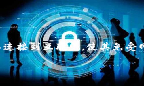 冷钱包是指一种离线储存加密货币的方式，旨在保证数字资产的安全性。与热钱包相比，冷钱包并不连接到互联网，使其免受网络攻击的威胁。接下来将详细介绍冷钱包的概念、类型以及使用方法，并解答与其相关的五个问题。

什么是冷钱包以及举例分析