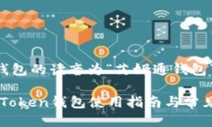 imToken钱包的读音为“艾姆通钱包”。### imToken钱