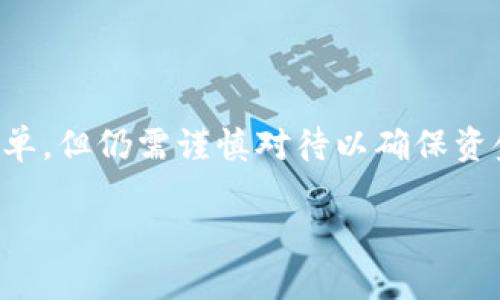 比特派（Bitpie）是一款支持多种数字资产的加密货币钱包，其注册和使用过程相对简单，但仍需谨慎对待以确保资金安全。在这篇文章中，我们将详细介绍如何注册比特派，并解答一些用户常见的问题。

如何注册比特派钱包：一步步指南