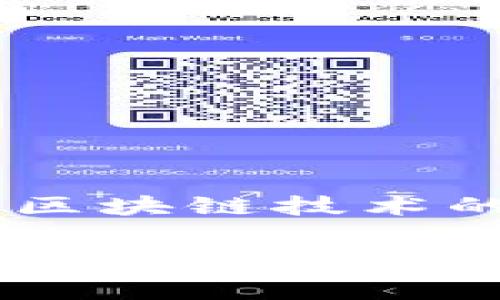 冷钱包提币费用是一个日益受到关注的话题，尤其是在越来越多的人开始投资数字货币和使用区块链技术的时候。为了帮助用户更好地理解这个问题，我们首先将列出一个符合大众和以及相关的关键词。

冷钱包提币费用详解：如何降低费用，安全提币