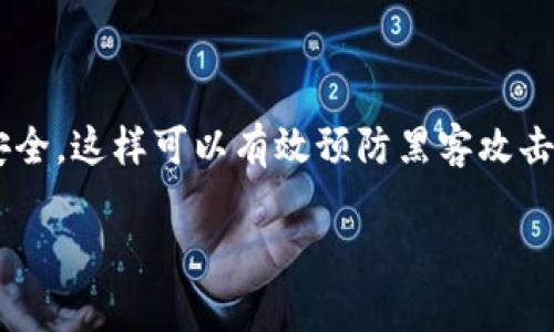 冷钱包是加密货币用户的重要组成部分，尤其是在追求安全存储的情况下。冷钱包通过将私钥保存在不与互联网连接的设备上来保证安全，这样可以有效预防黑客攻击。然而，许多人在使用冷钱包时可能对如何查询其中的加密货币感到困惑。本文将详细介绍如何查询冷钱包中的币以及相关的注意事项。

如何查询冷钱包中的加密货币