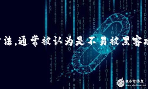 追踪冷钱包是一个越来越受到关注的话题，尤其在数字货币日益普及的背景下。冷钱包作为一种安全存储加密货币的方法，通常被认为是不易被黑客攻击的。但对于那些希望在这个领域内确保所有资产安全的人们来说，了解如何追踪冷钱包及其相关技术是非常重要的。

如何有效追踪冷钱包中的资金流动？