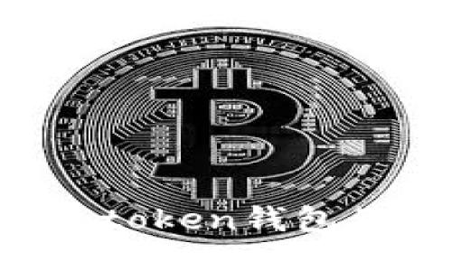  以太钱包与imtoken钱包互导的全面指南